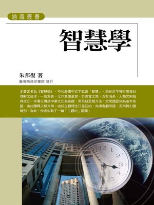 cover image of 智慧學